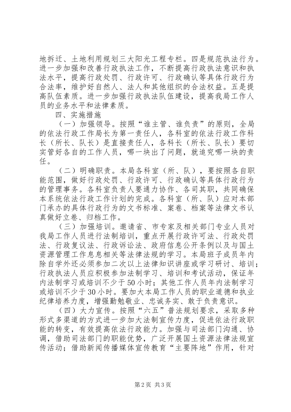 国土局年度依法行政依法治理工作计划_第2页