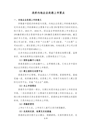 香港上市IPO规则2017