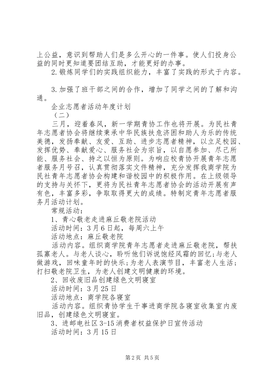 企业志愿者活动年度计划_第2页