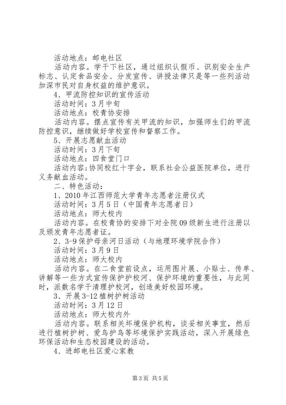 企业志愿者活动年度计划_第3页