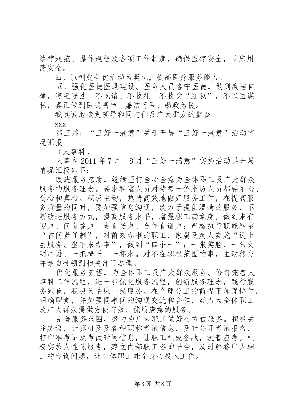 三好一满意计划书_第3页