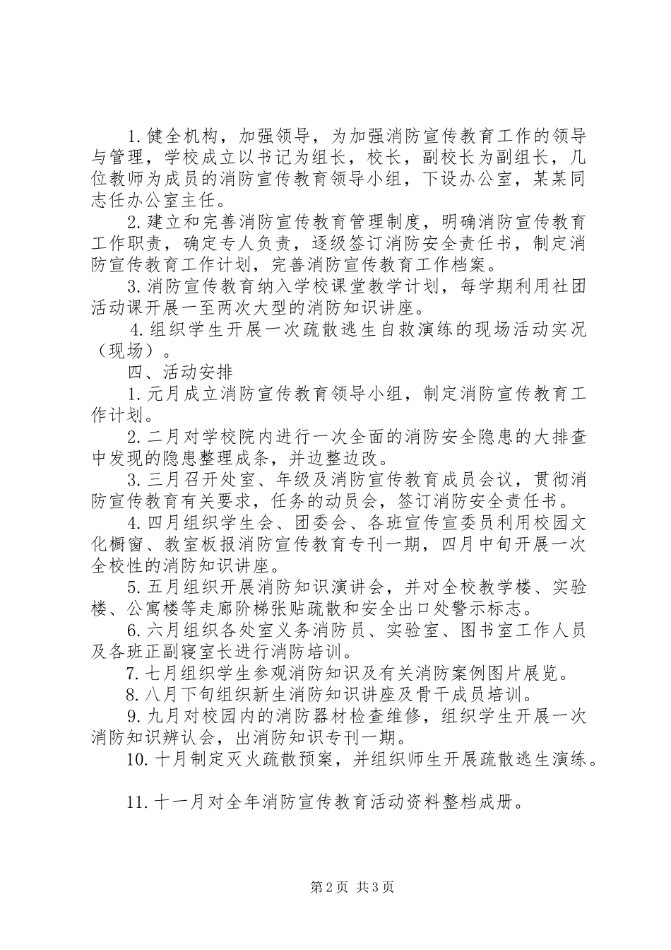 XX年中小学消防安全教育活动计划_第2页