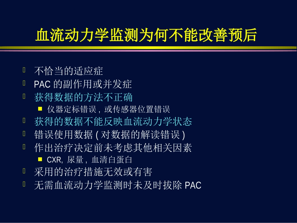 血流动力学监测-PICCO-杜斌_第3页