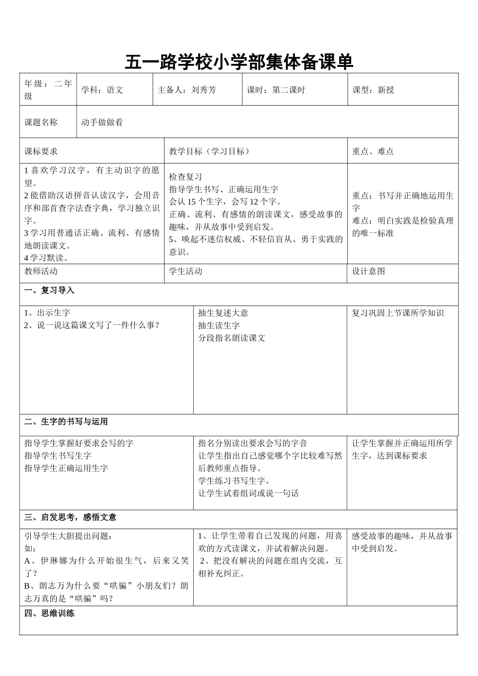 动手做做看-第二课时_第1页