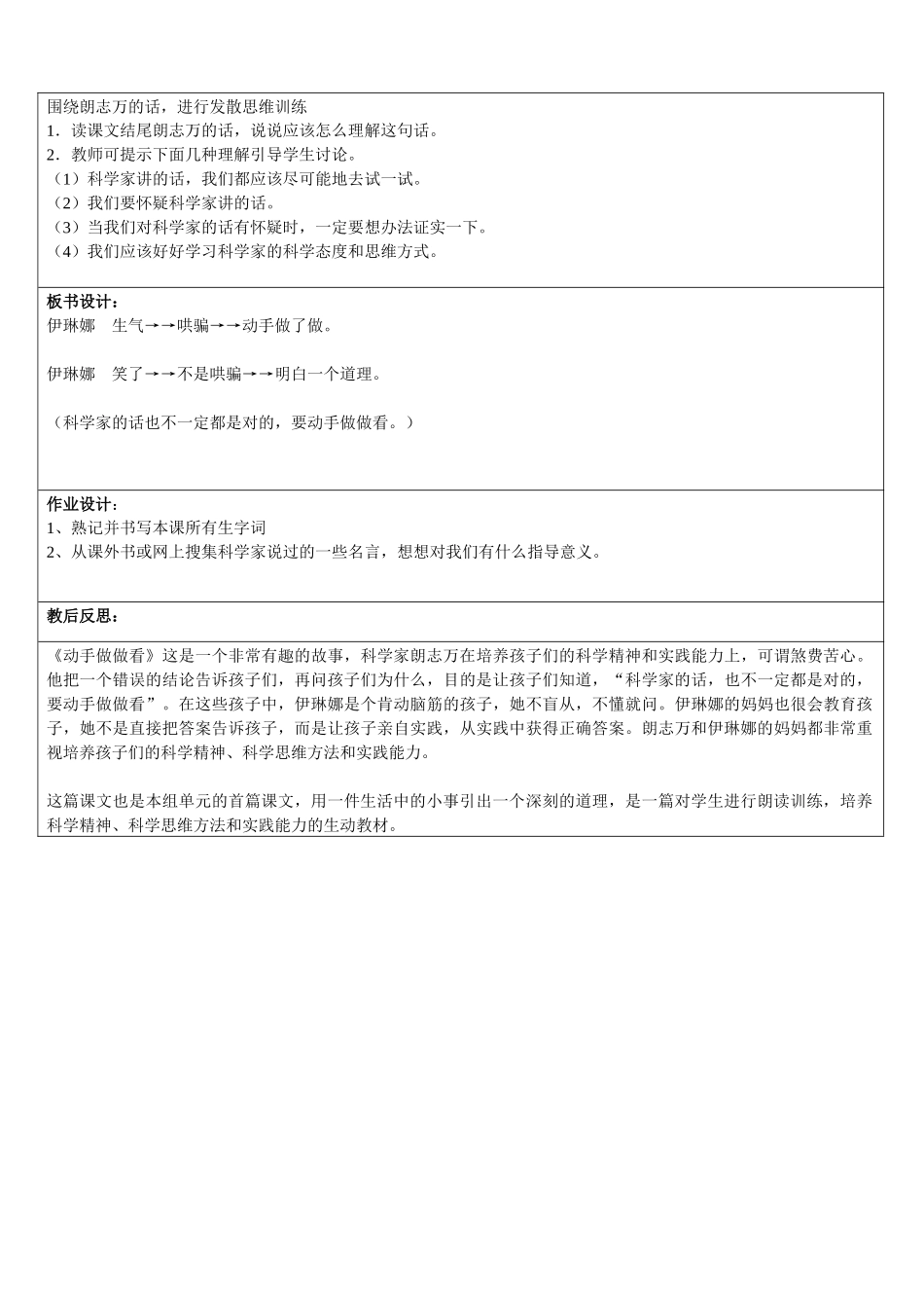 动手做做看-第二课时_第2页