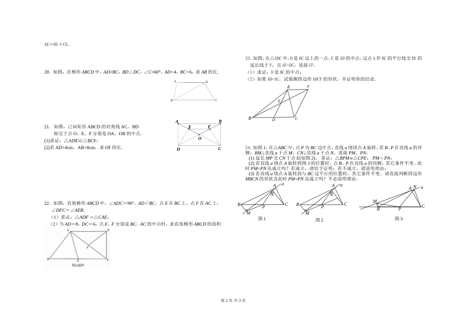 初三数学双休日作业（6）_第2页