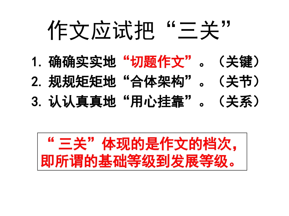 作文如何切题_第2页