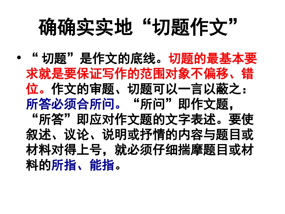 作文如何切题_第3页