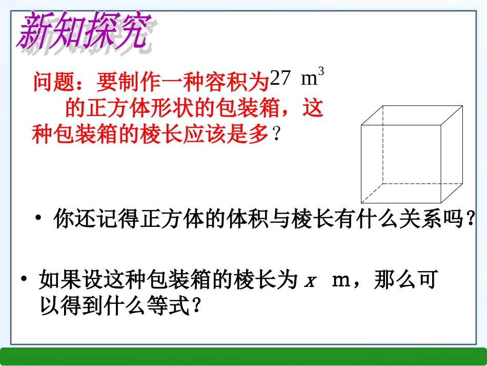 立方根.2-立方根(1)_第3页