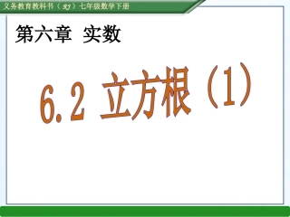 立方根.2-立方根(1)