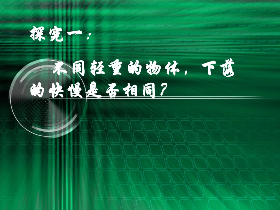 2.5自由落体运动_第3页