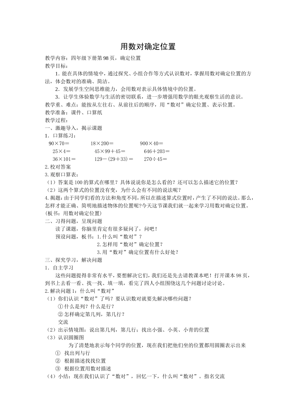 用数对确定位置 (3)_第1页