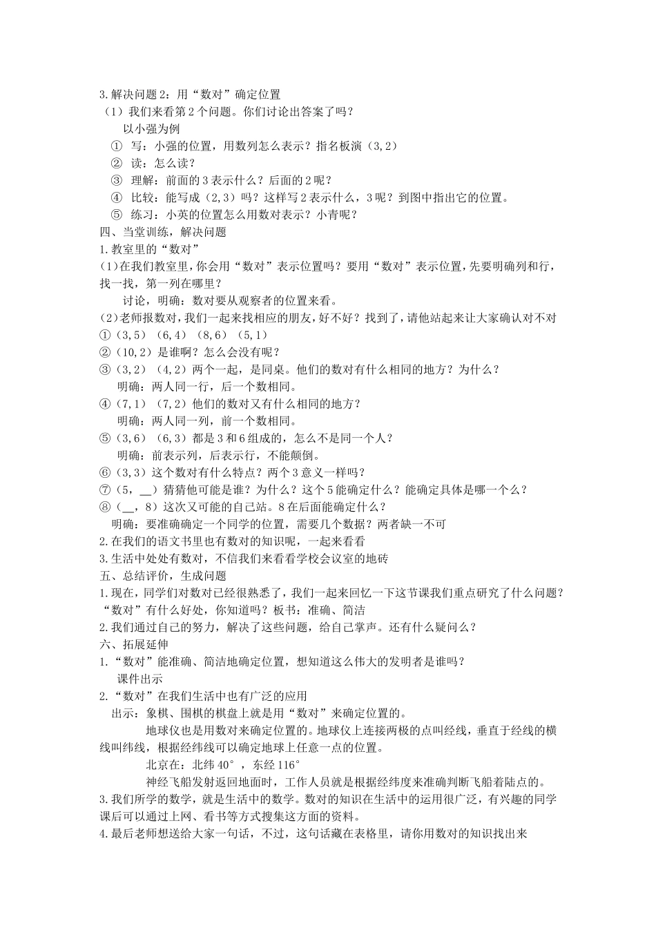 用数对确定位置 (3)_第2页