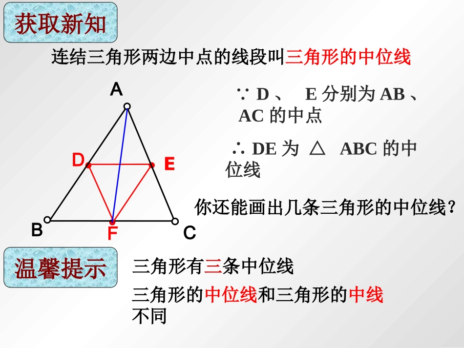 三角形的中位线课件_第3页