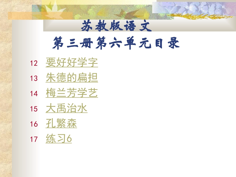 二年级第六单元复习_第1页