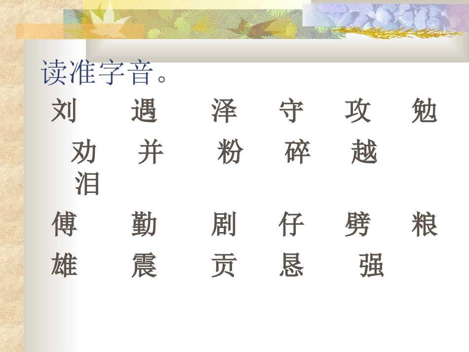 二年级第六单元复习_第2页