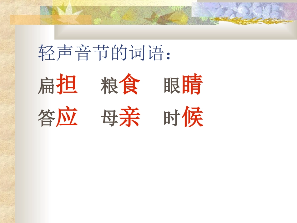 二年级第六单元复习_第3页