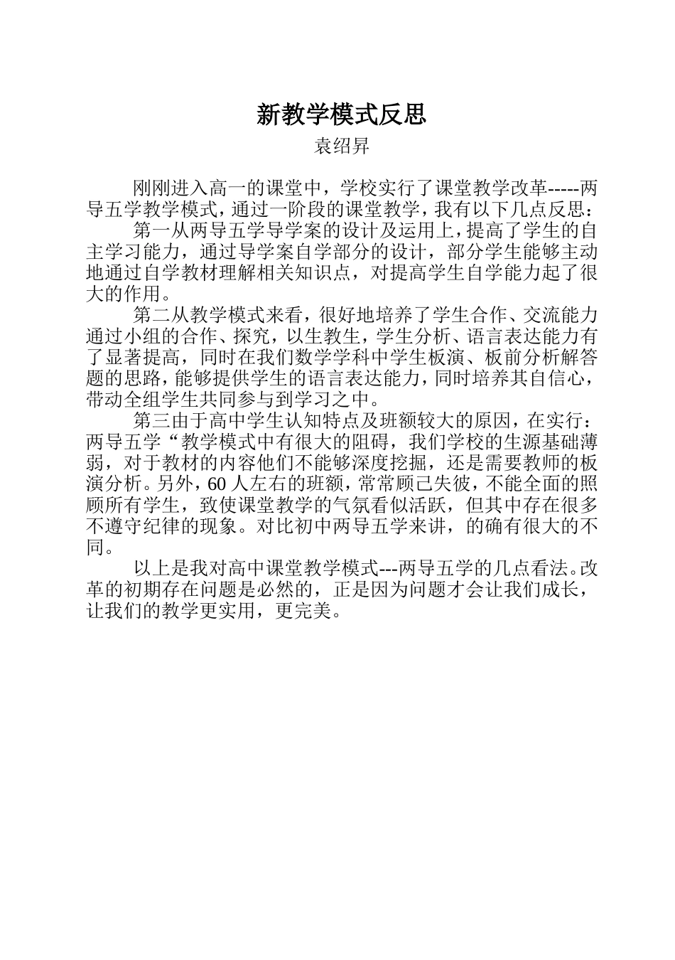 新教学模式反思_第1页