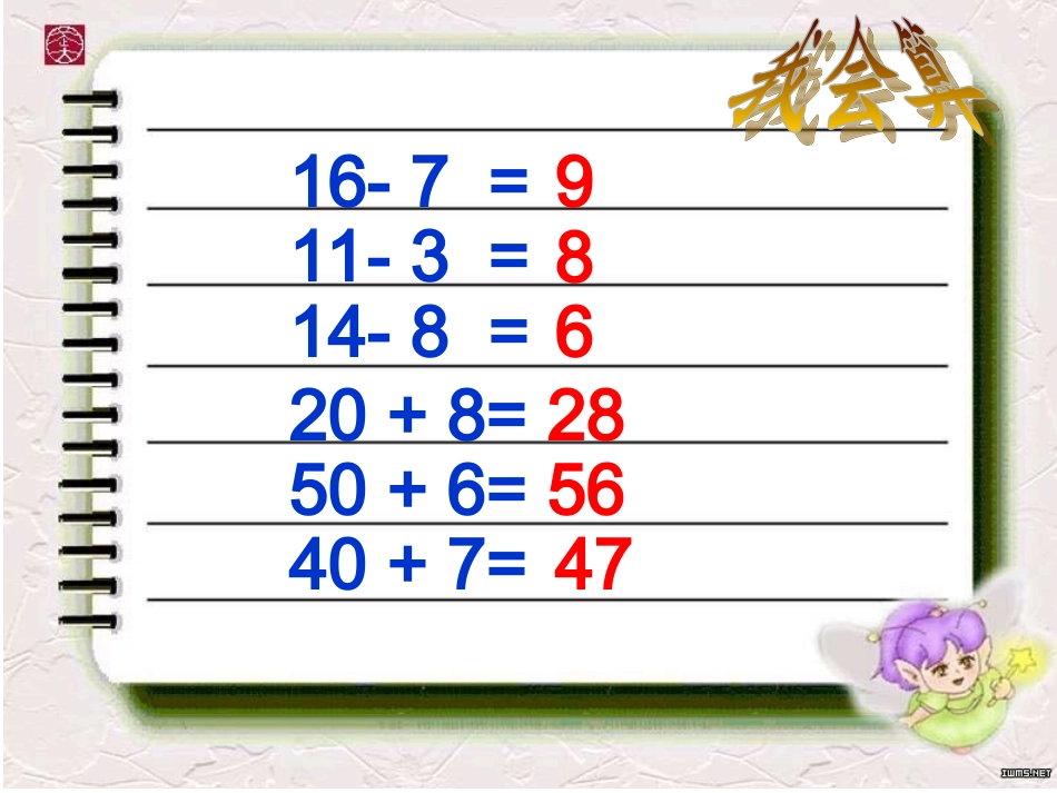 一年级下册两位数减一位数_(退位减)_第2页