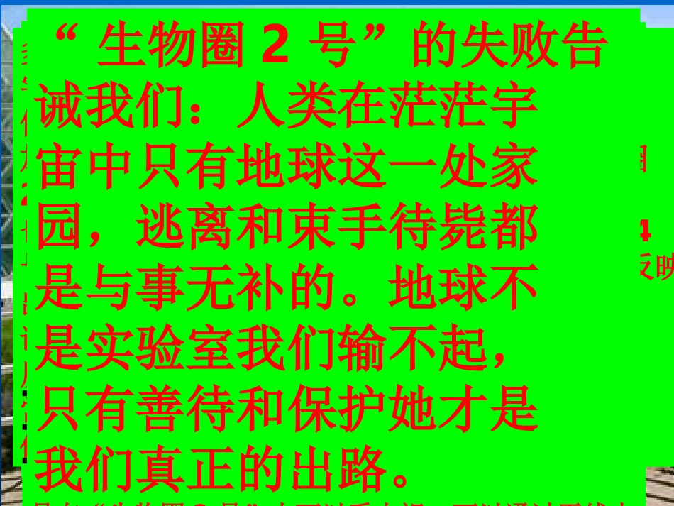 地理环境的整体性、土壤_第1页