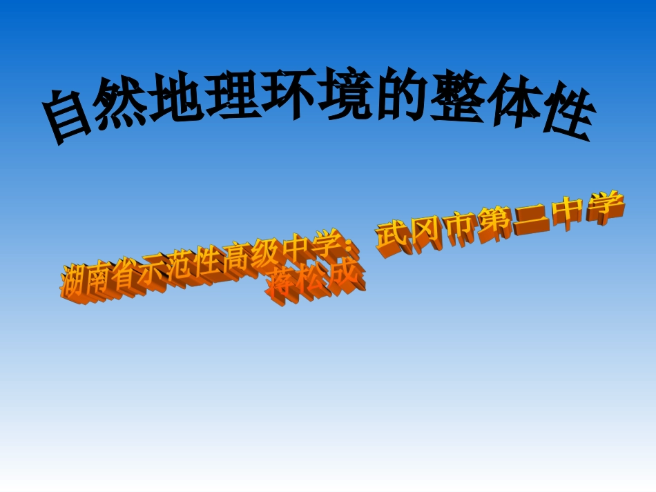 地理环境的整体性、土壤_第2页