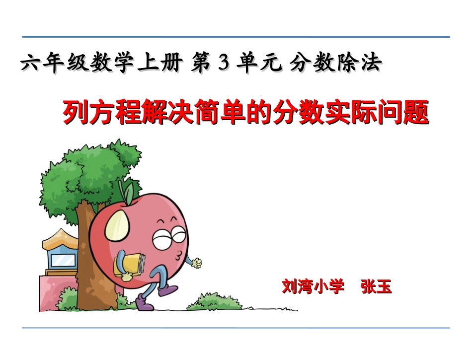 2、简单的分数乘法实际问题(1)_第1页