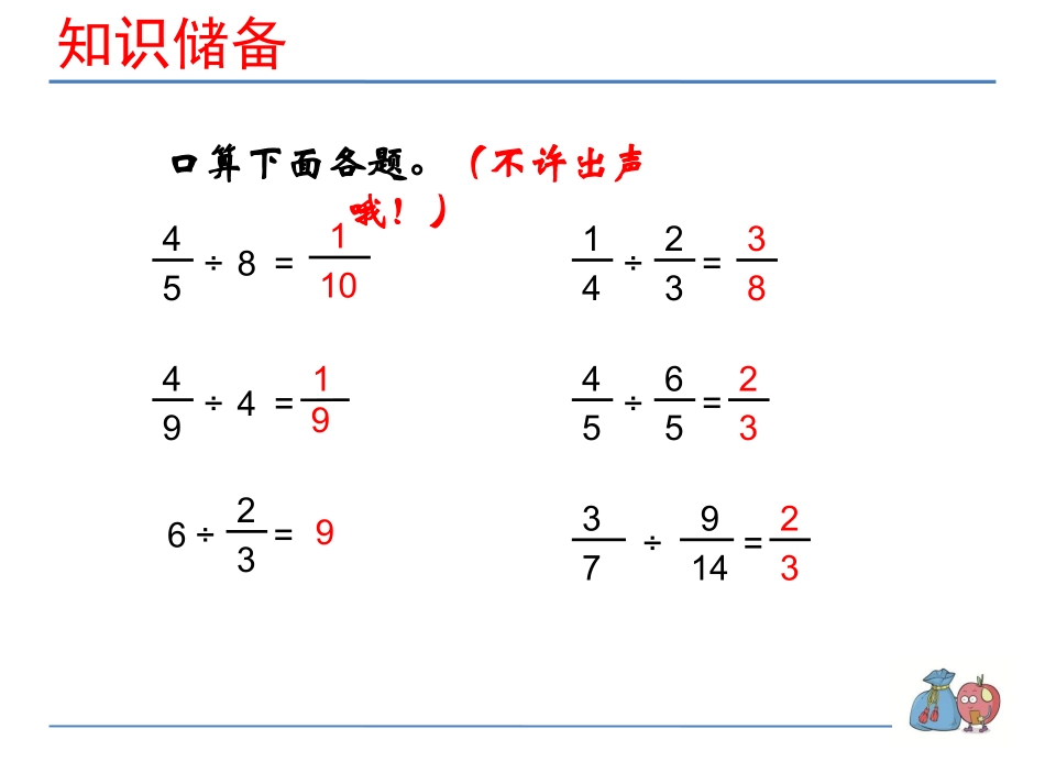 2、简单的分数乘法实际问题(1)_第2页