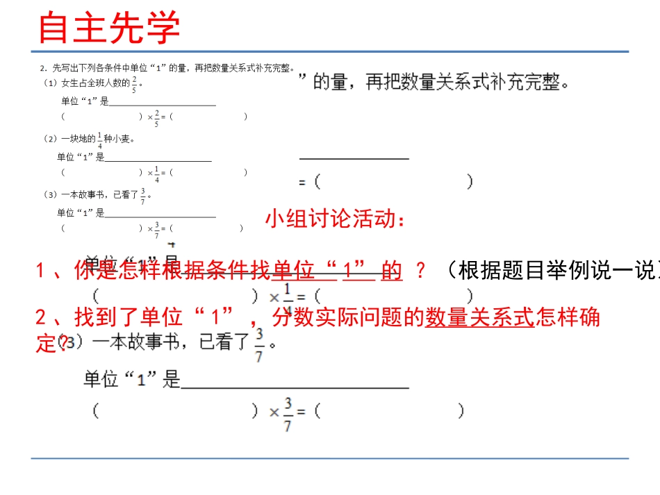 2、简单的分数乘法实际问题(1)_第3页