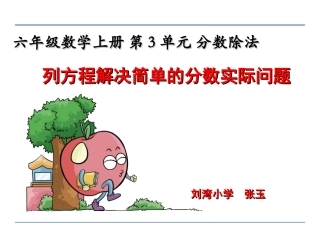 2、简单的分数乘法实际问题(1)