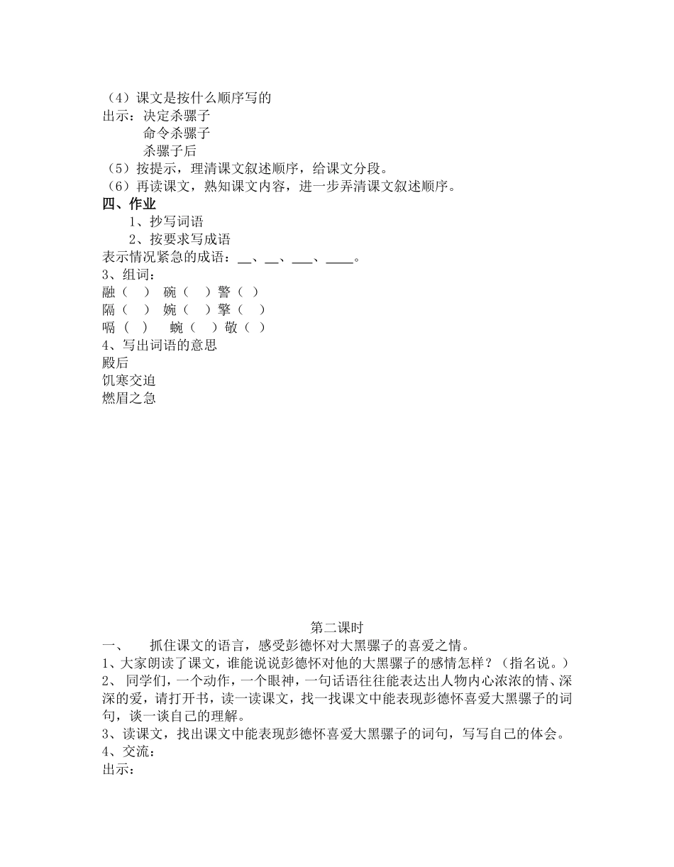 彭德怀和他的大黑骡子教案_第2页
