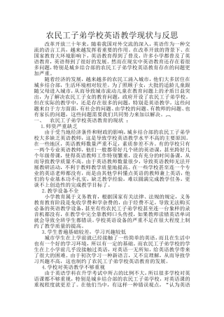 农民工子弟学校英语教学现状与反思