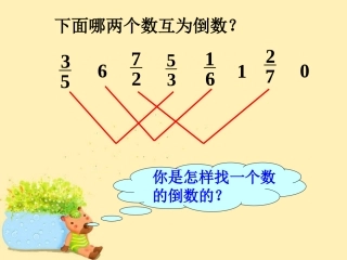 下面哪两个数互为倒数-分数乘法