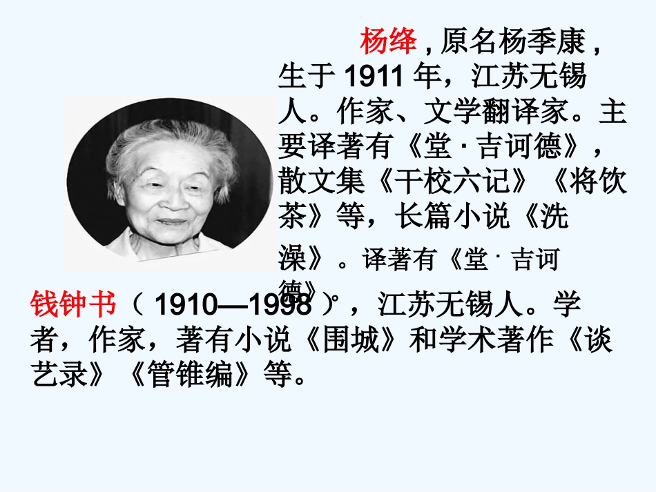 (部编)初中语文人教2011课标版七年级下册课件-(4)_第3页