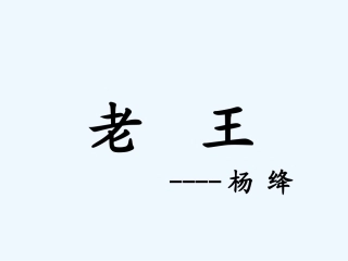 (部编)初中语文人教2011课标版七年级下册课件-(4)