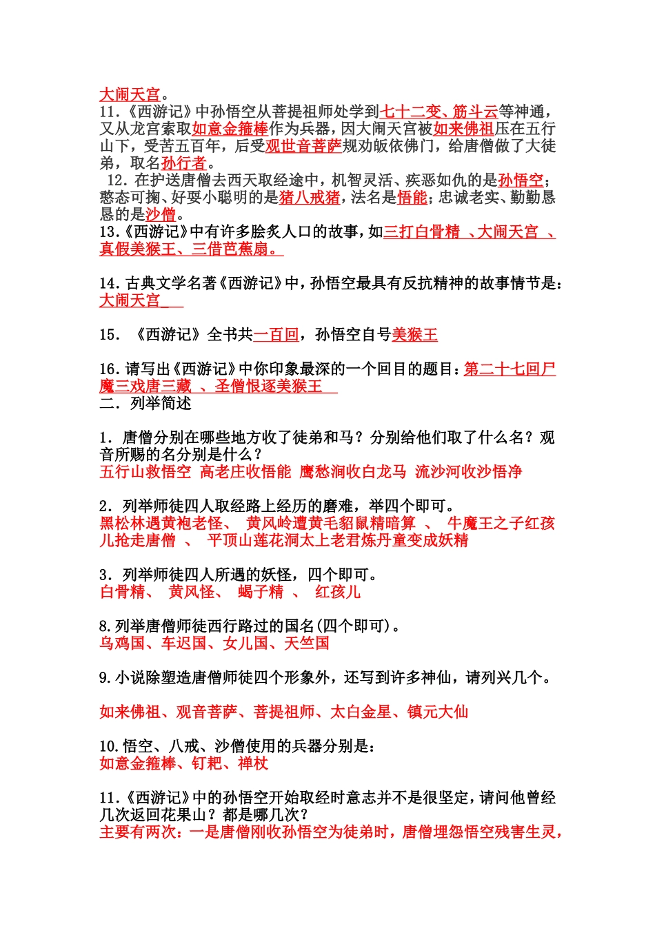 西游记阅读答案_第2页