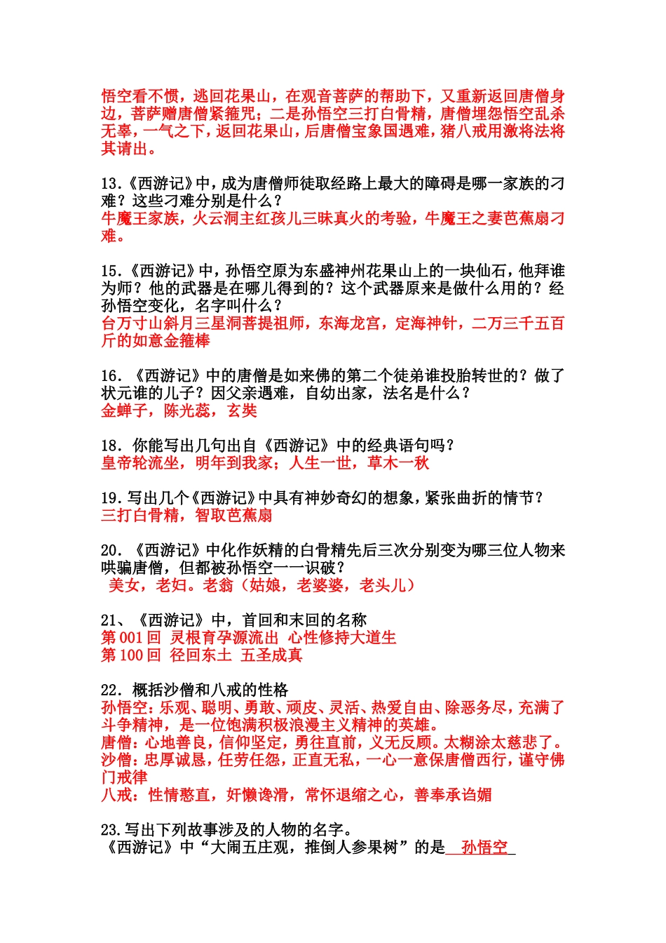 西游记阅读答案_第3页