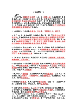西游记阅读答案