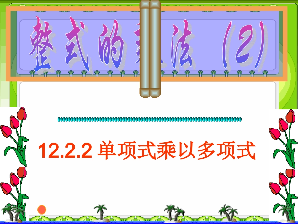 初中二年级数学上册第13章-实数课件_第1页