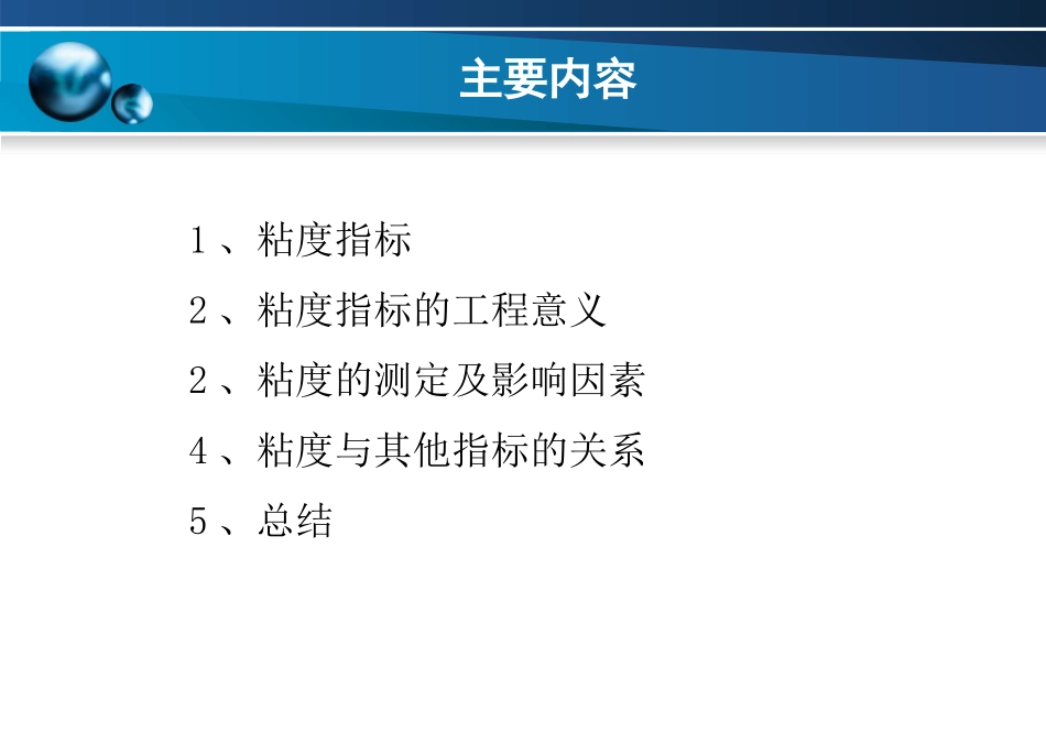 沥青材料的粘度_第2页