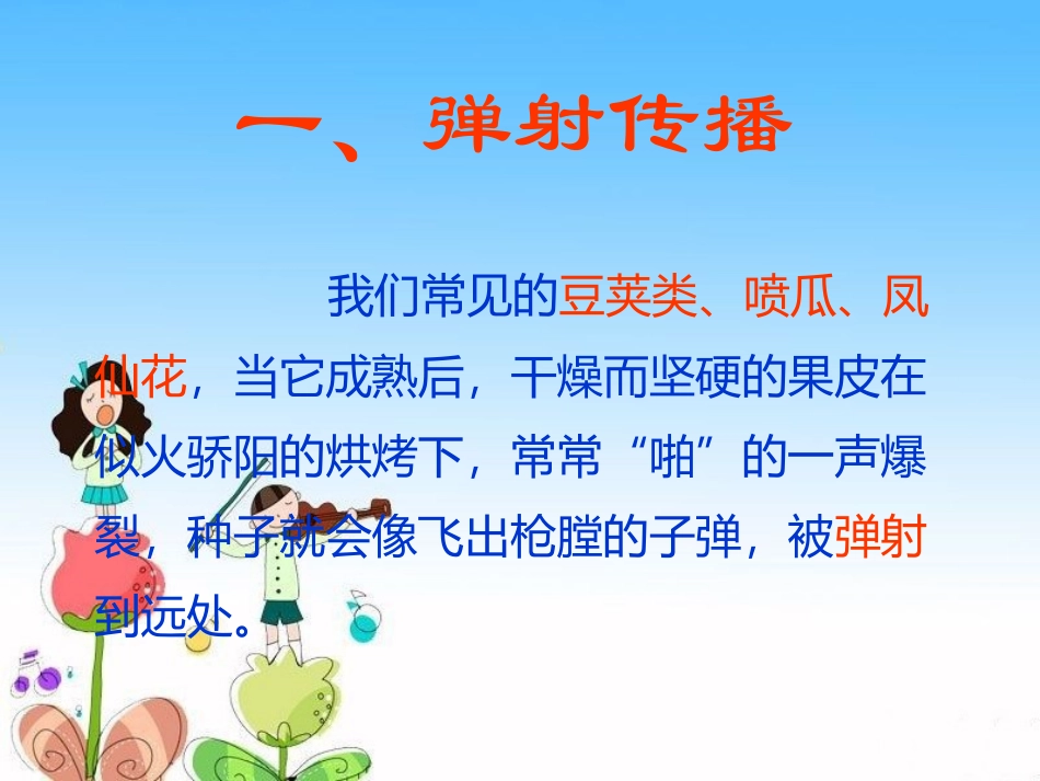 植物种子的传播方式_第3页