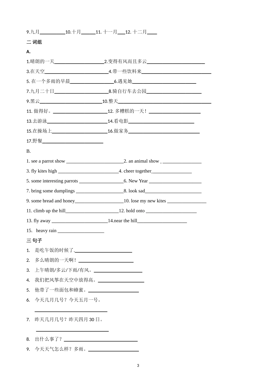 新版6AUnit2Whataday!知识点梳理_第3页