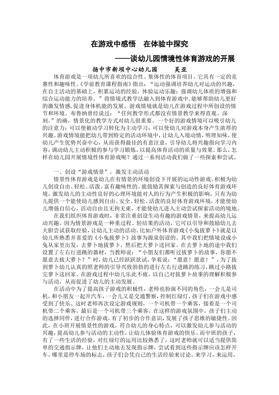 在游戏中感悟在体验中探究_第1页