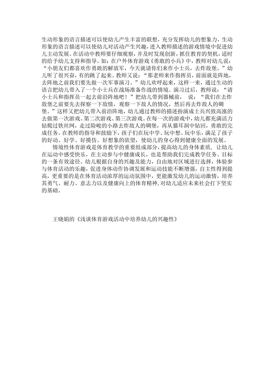 在游戏中感悟在体验中探究_第3页