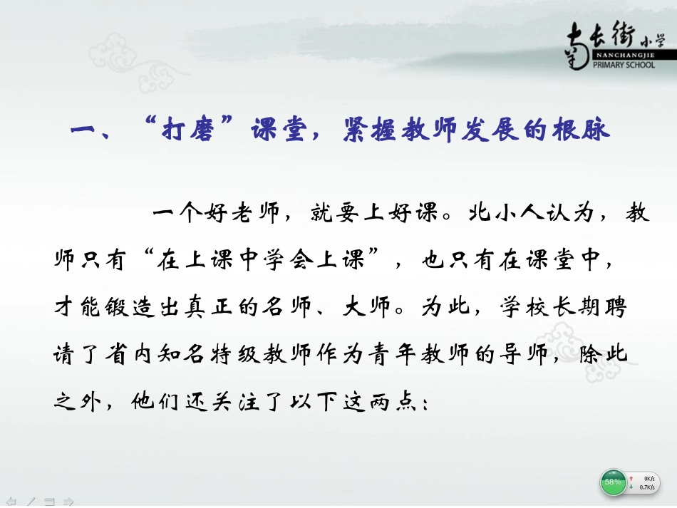 专业发展，怎一个磨字了得_第2页