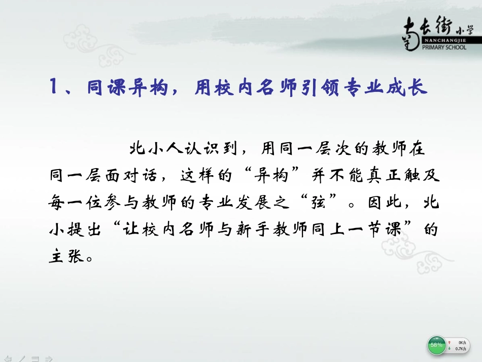 专业发展，怎一个磨字了得_第3页