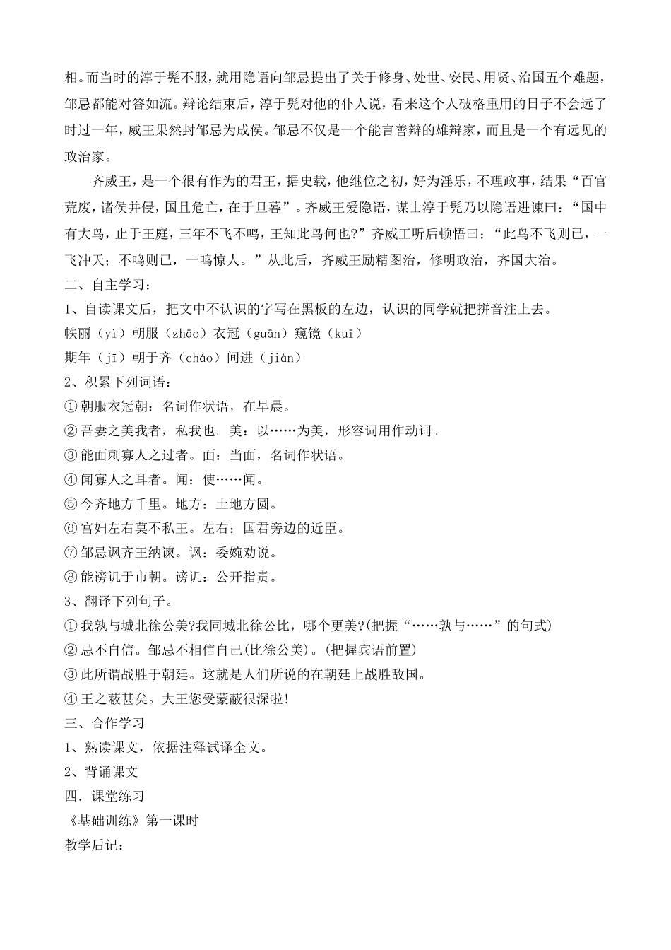 《邹忌讽齐王纳谏》《出师表》共5课时_第2页