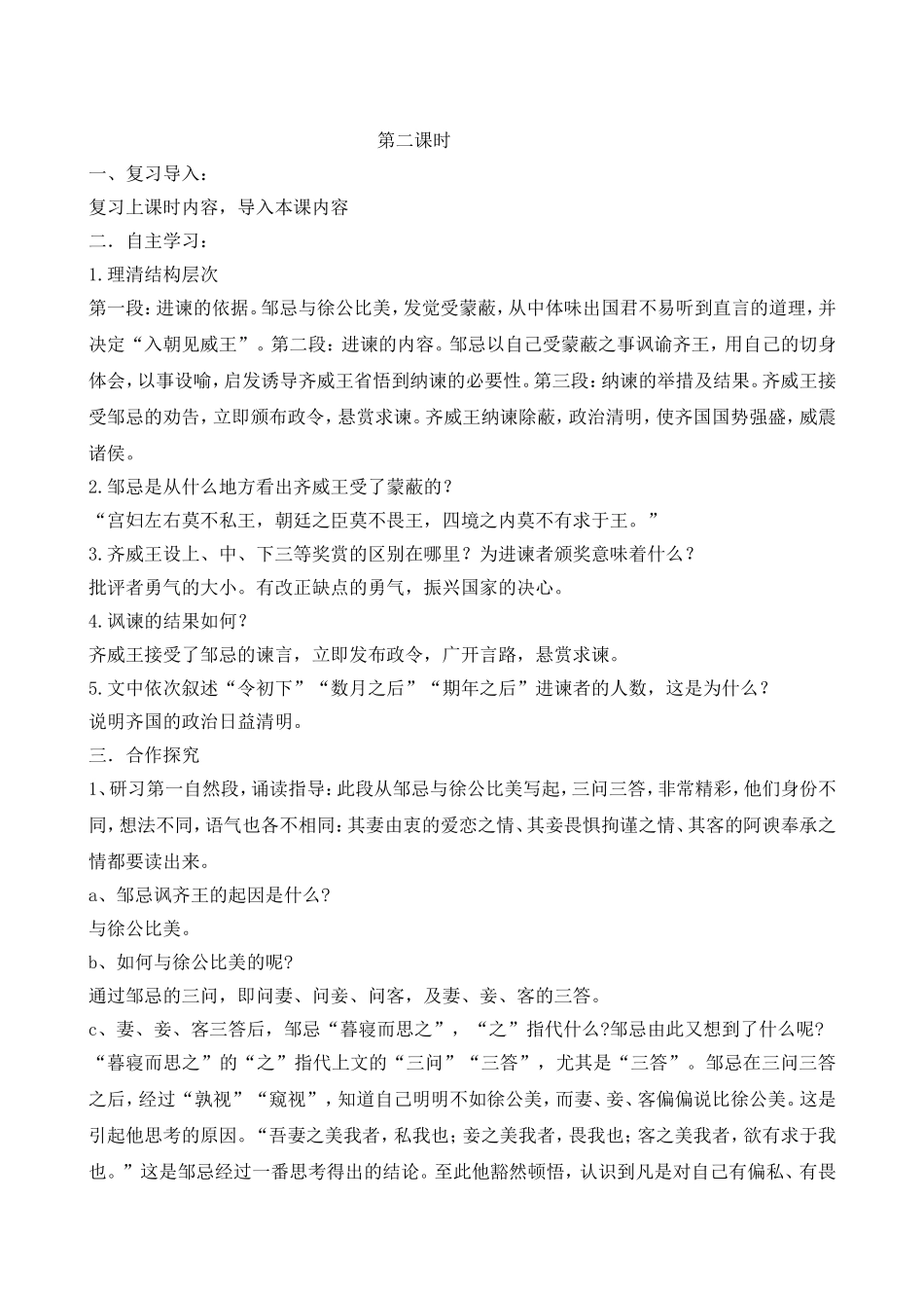 《邹忌讽齐王纳谏》《出师表》共5课时_第3页