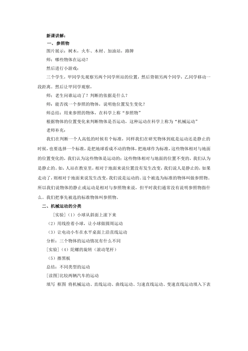 《第1节-机械运动》教案2_第2页