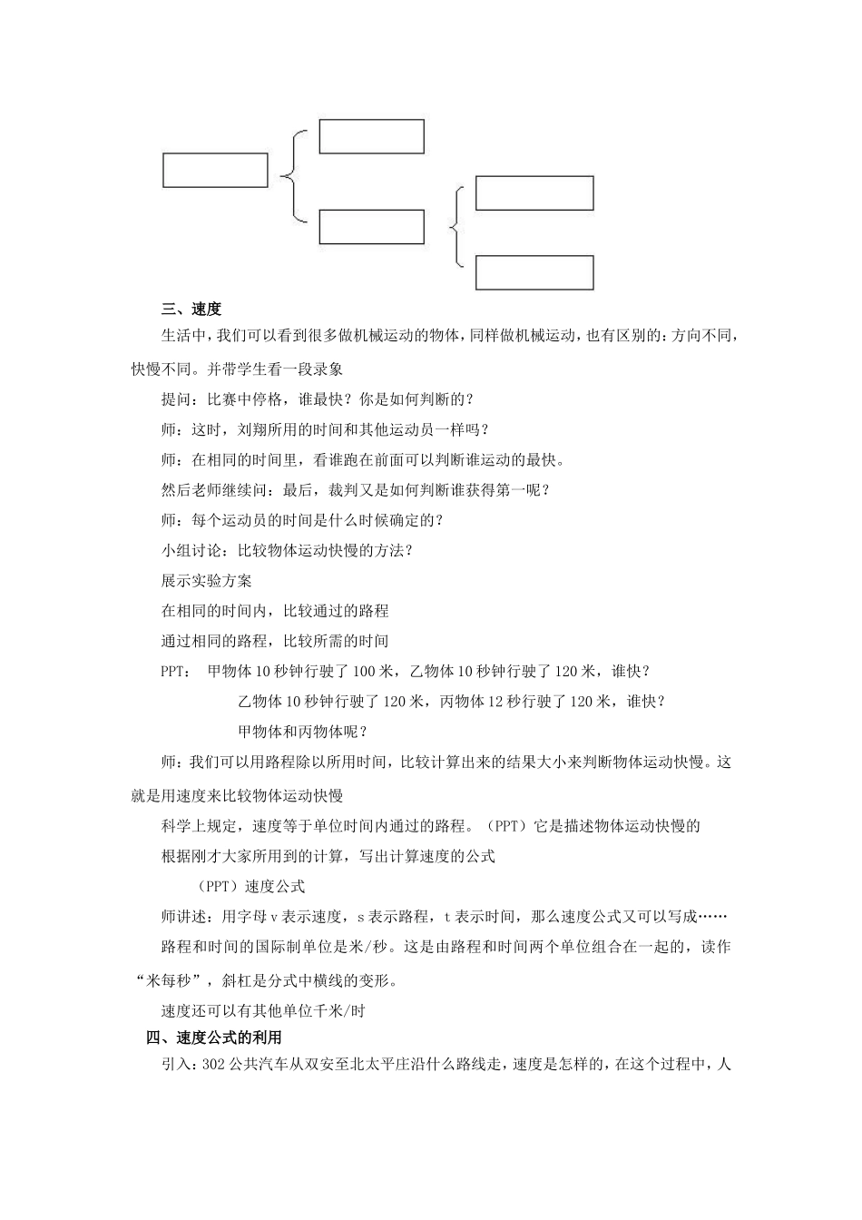 《第1节-机械运动》教案2_第3页