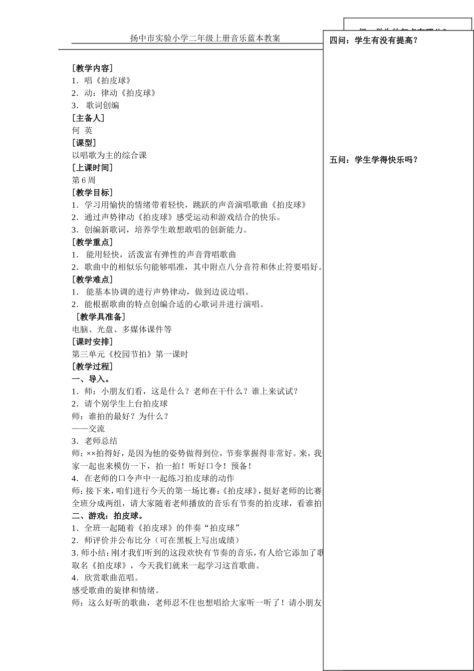 拍皮球 (2)_第1页